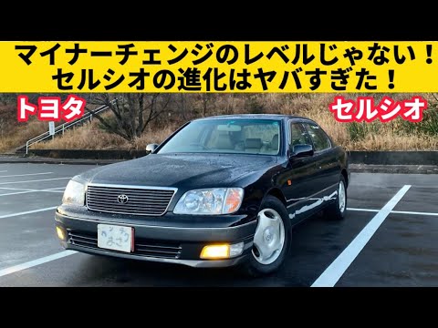 トヨタセルシオ腕時計３０セルシオ２０セルシオ１０セルシオレクサスLS Toyota Celsior] The evolution between the early 2020 and