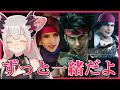 【FF7リメイク】ずっと皆一緒だよ。守りたい笑顔があるんだ・・・! #5【周防パトラ / ハニスト】