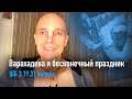 2020-12-09 — "Варахадева и бесконечный праздник" ШБ 3.19.31 онлайн (Мадана-мохан дас)