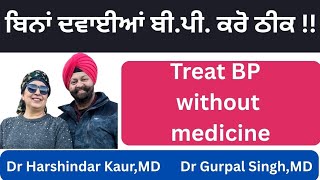 554 -Treat BP without medicines!! ਬਿਨਾਂ ਦਵਾਈਆਂ ਬੀ.ਪੀ. ਕਰੋ ਠੀਕ !!!