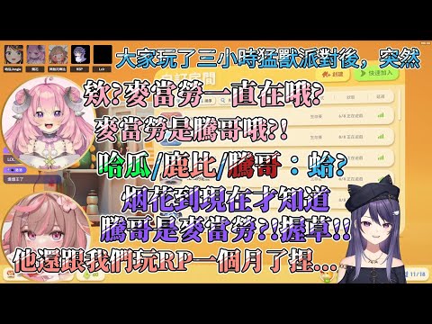 【KSP精華】煙花的發言讓K主播震驚得說出握草w，最後只能無奈啊哈www【Ft.烟花蹦蹦蹦 騰哥 神無月鹿比 哈瓜】