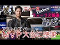 アストロズ ペーニャMVPは大谷に感謝!ポルシェ大谷翔平広告効果フォーブス他メディア報道!「もうジャッジ越えてる」、トレイ・ターナーとチームメイト?ホセ・イグレシアス復帰?