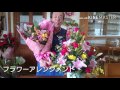 フラワーアレンジ 花束 プレゼント 演台の花 石川県立大学