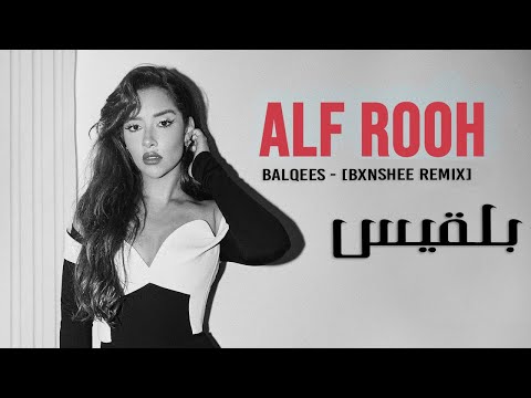      بلقيس ألف روح