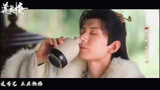 【SUB】Mysterious Lotus Casebook (莲花楼) OST- The Martial World (就在江湖之上)