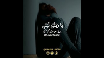 سورة الفرقان: ٢٧-٢٩|رعد الكردي|Surah Al Furqan: 27-29|Raad Al Kurdy