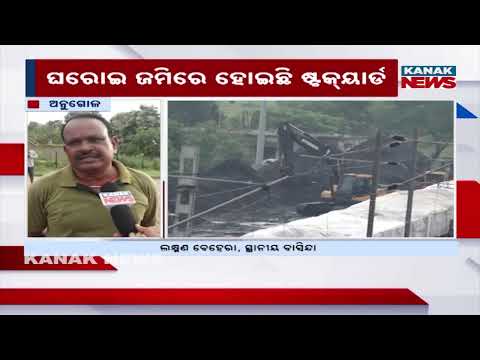 ବେଆଇନ କୋଇଲା ଡମ୍ପିଂ; ଘରୋଇ ଜମିରେ ଷ୍ଟକ୍‌ୟାର୍ଡ | Illegal Coal Dumping In Odisha!