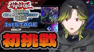 【遊戯王マスターデュエル】WCS2026って? あぁ!【にじさんじ/渋谷ハジメ】