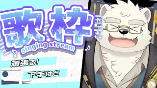 【歌枠】下手けど頑張る！【日寺ハクユ】#Shorts #Vtuber #歌枠 #ケモノ