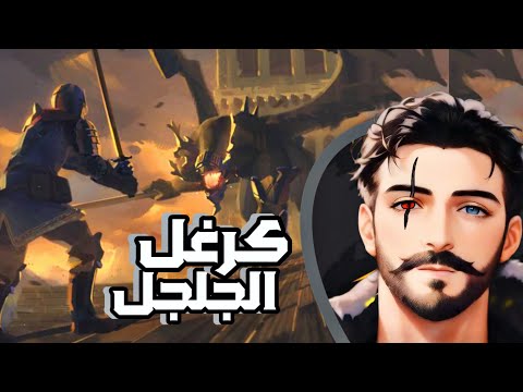 Dark Souls Remastered 2 مواجهة الفرسان وبداية التحدي الحقيقي