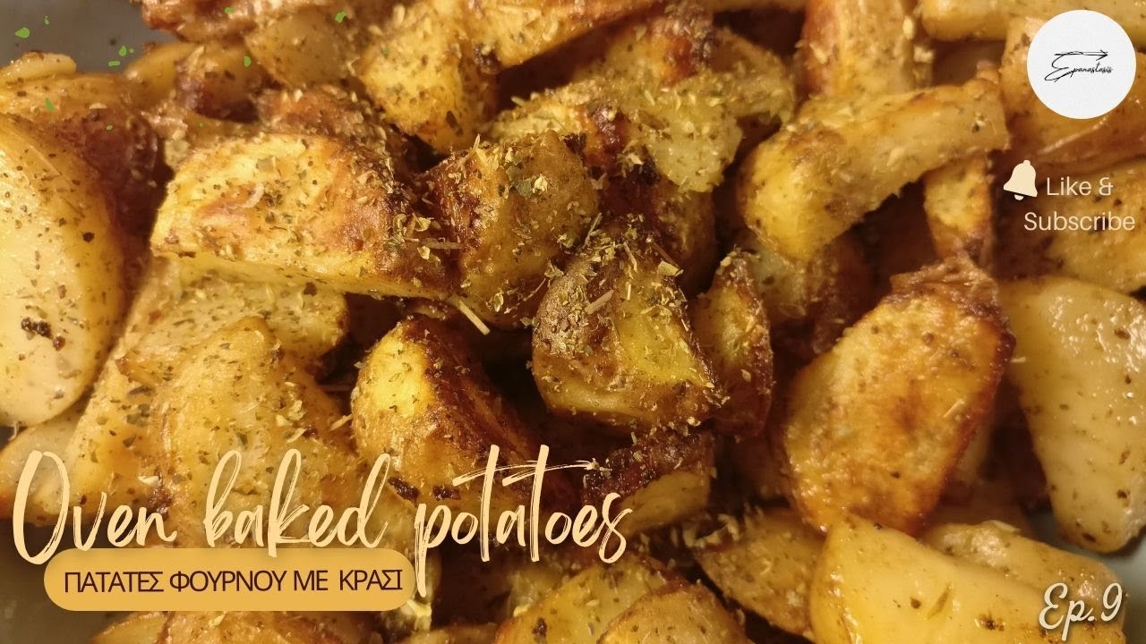 How to make the best oven baked potatoes/ Πώς να φτιάξετε τις καλύτερες