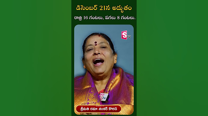 డిసెంబర్ 21న అద్భుతం..రాత్రి 16 గంటలు, పగలు 8 గంటలు. | Longest Night