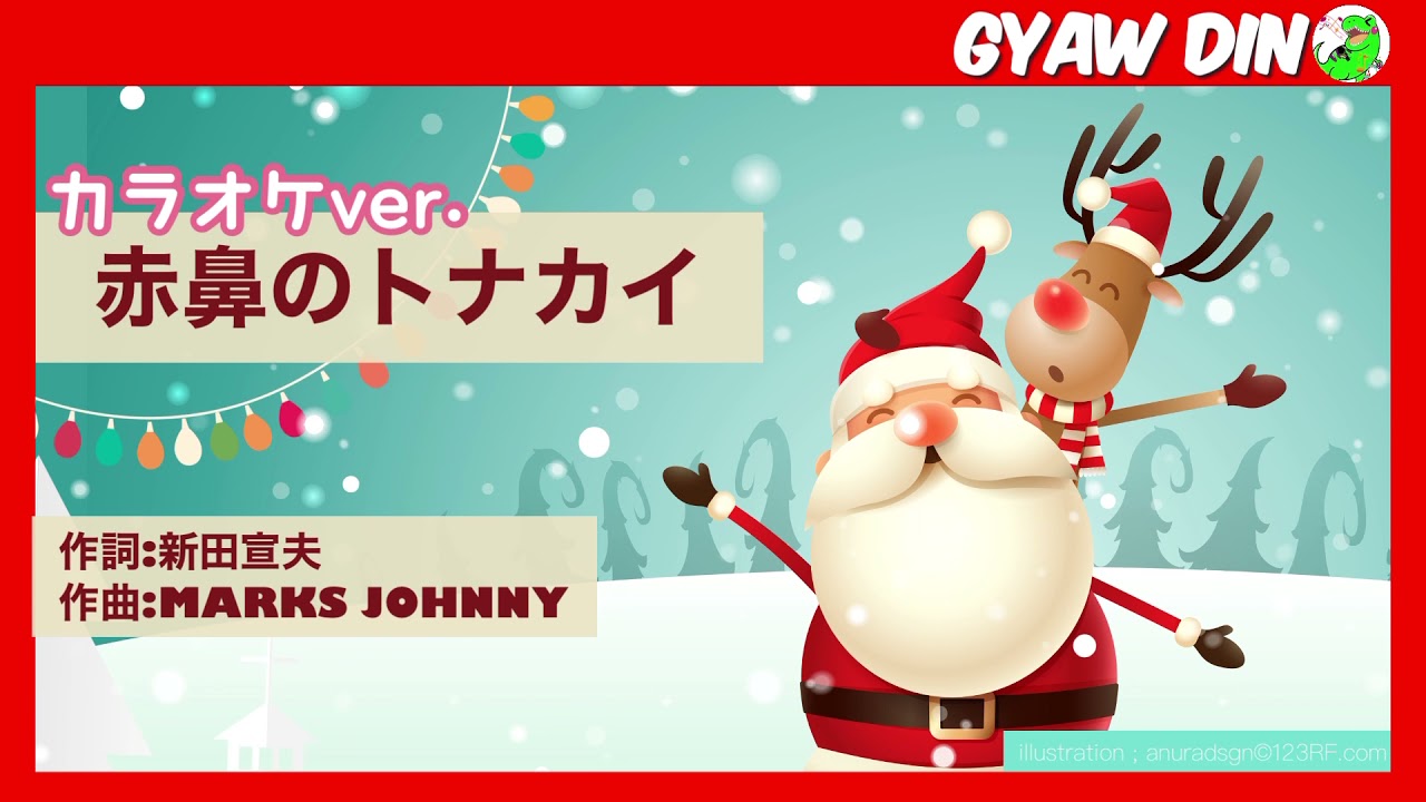 NEW SOUNDS IN X'mas 赤鼻のトナカイ maxresdefault.jpg?sqp=-