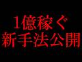 【新手法】利率10000％を達成した神FX手法を公開します。