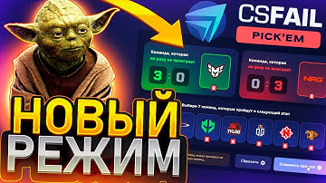 ПРОВЕРИЛ НОВЫЙ ИВЕНТ на CS FAIL - ПРОМОКОДЫ! КАК ОКУПИТЬСЯ на CSFAIL - ТАКТИКА! КС ФЕЙЛ CS2 ХАЛЯВА!
