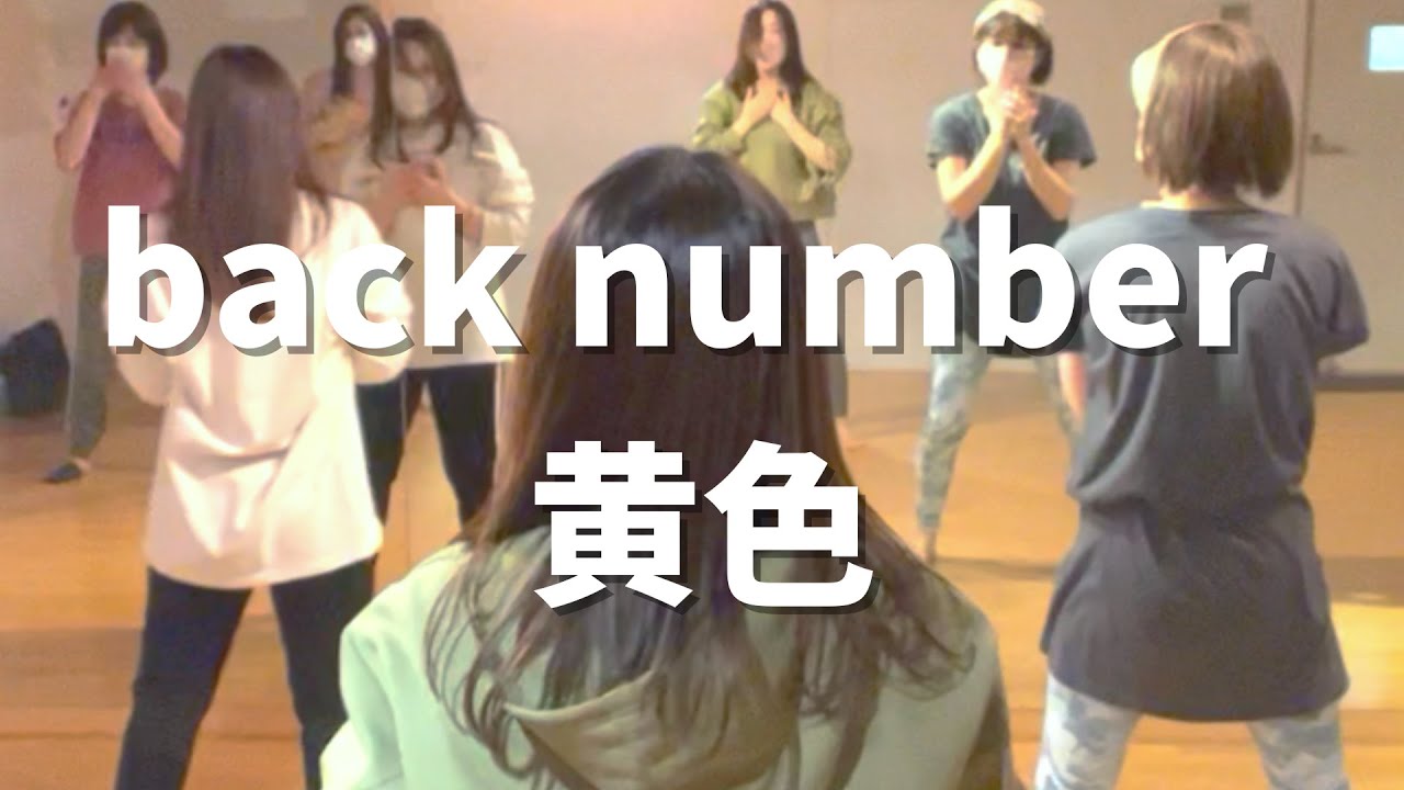 back number - 黄色 / CHINA JAZZ HIPHOP CLASS - YouTube
