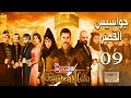 المسلسل التركي جواسيس القصر ـ الحلقة 9 التاسعة كاملة    