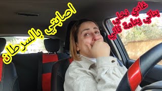 اعلن اصابتي بالسرطان ⛔️وللقدر رأي آخر 😭