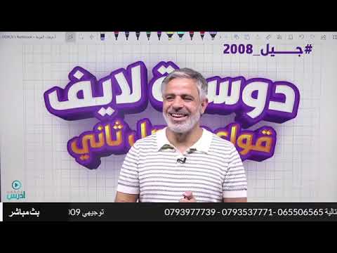 جيل 2008 مراجعة شاملة لقواعد الفصل الثاني أ عرفات القزعة