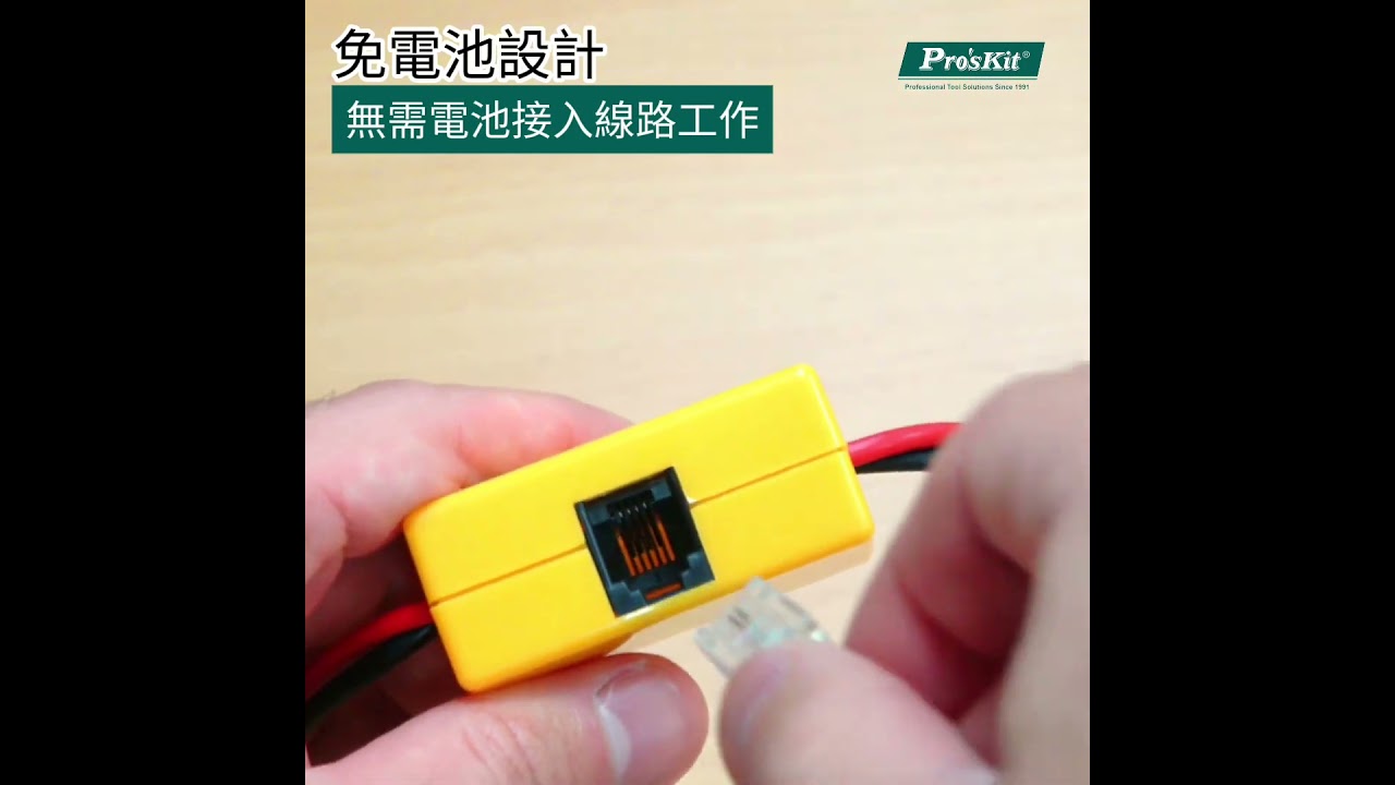 MT-8004 來電顯示型查線電話機| Pro'sKit 寶工實業官方網站