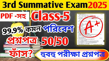 Class 5 পরিবেশ || Class 5 Poribesh 3rd unit test question paper 2025 || class 5 poribesh suggestion
