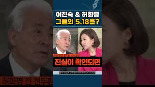 Lee Jin-sook & Hur Hwa-pyeong... What is their take on the 5.18 #LeeJinsook #HurHwaPyeong #Disci...