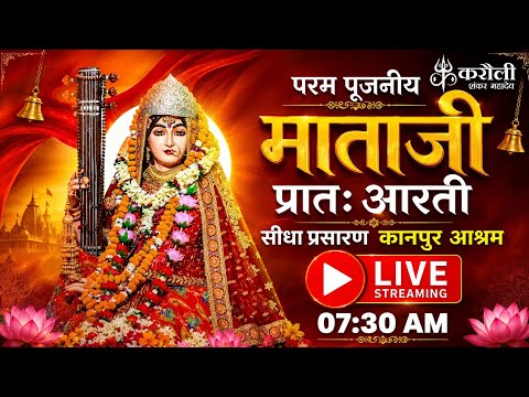 24 July 2026 Kamakhya man ki live aarti माता कामाख्या की लाइव आरती करौली सरकार