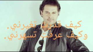 ragheb alama - habib dahkatey lyrics /راغب علامة - حبيب ضحكاتي كلمات