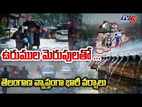 ఉరుముల మెరుపులతో ... IMD Issues yellow warning for heavy rainfall Across Telangana | TV5 News - TV5NEWS