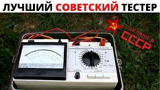 Самый надёжный советский тестер Ц4352