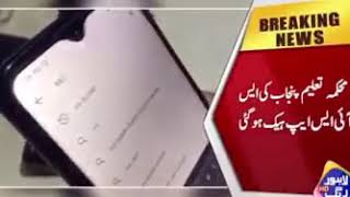 SIS Application hacked by hackers||school education department punjab latest news