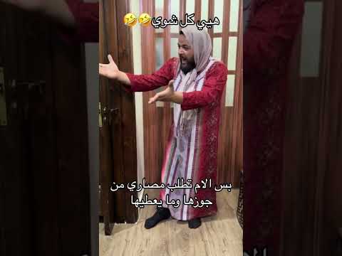 بس الام تطلب مصاري من جوزها كوميديات اكسبلور ضحك  خالتي تحفة علي عوطة 