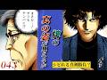 【43話】今日がその日だとはなあ。今の今まで判らなかったよ (原作第22話「老兵」後編)