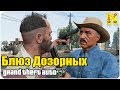 GTA 5 Прохождение №62 Блюз Дозорных