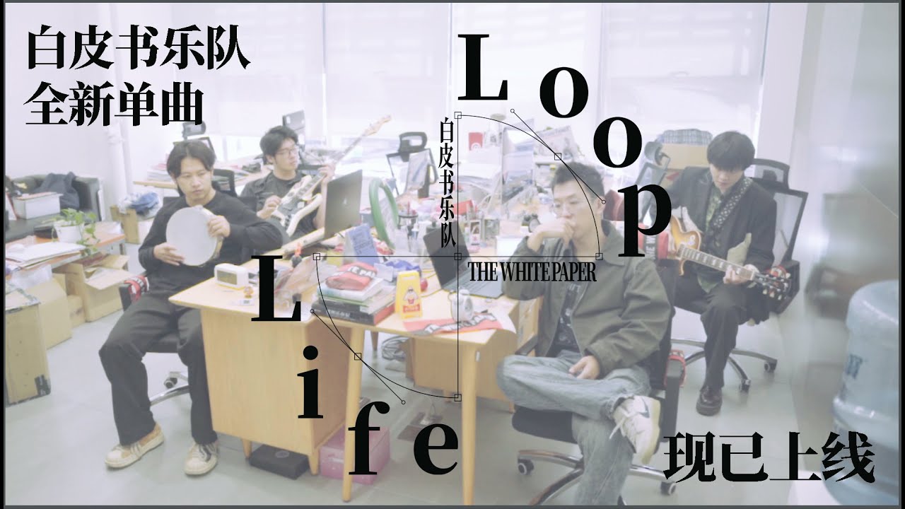白皮书TheWhitePaper-《Loop Life》 - YouTube