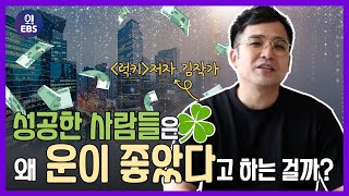 [오천만의 생활경제] 10년간  성공한 1000명을 인터뷰 하다!ㅣ경제 인싸이트 with 김도윤 작가(김작가TV)