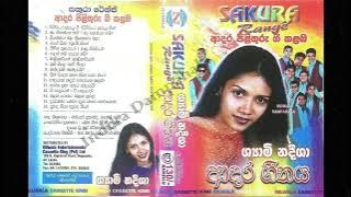Seegiriye Kurutu Geetha | සීගිරියේ කුරුටු ගීත | Shyami Nadeesha | Sakura Range