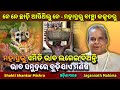      jagannath mahima  shakti shankar mishra  odisha 365