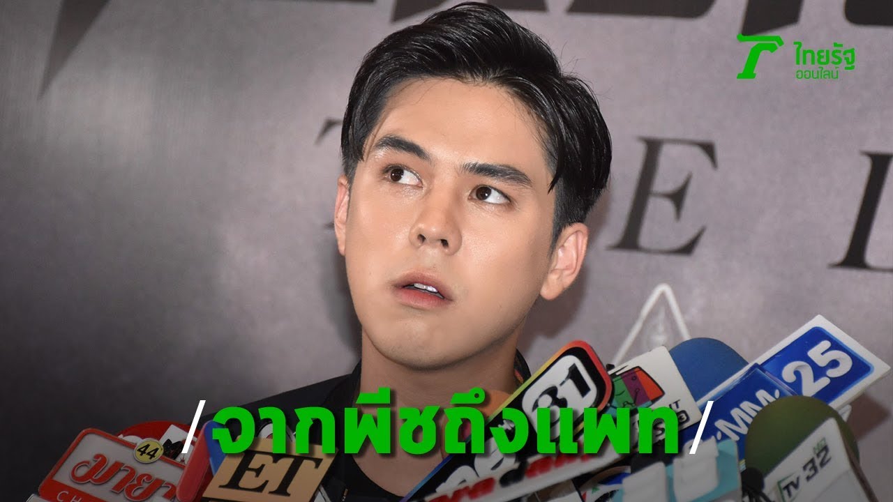 15 ประโยคแทงใจจาก พีช ถึง แพทริเซีย 