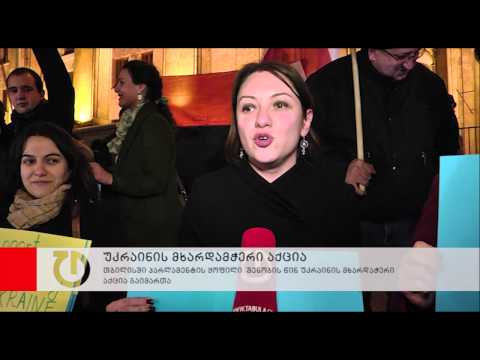 უკრაინის მხარდამჭერი აქცია თბილისში