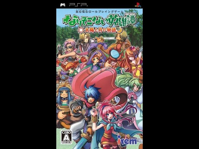なりそこない英雄譚~太陽と月の物語~ - PSP Amazon | なりそこない英雄譚~太陽と月の物語~ - PSP | ゲームソフト