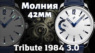 НОВИНКА! Часы МОЛНИЯ 42мм. Tribute 1984 3.0