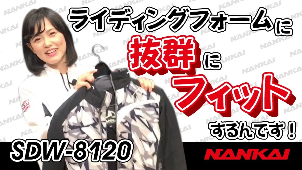 在庫限り】NANKAI ナンカイ EXTEND ウインタージャケット 品番：SDW