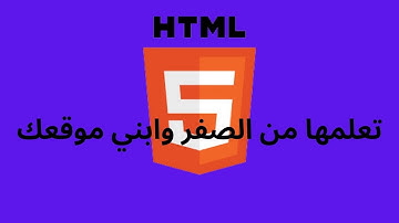 الدرس الأول  1 من كورس HTML : Visual Studio Code Download
