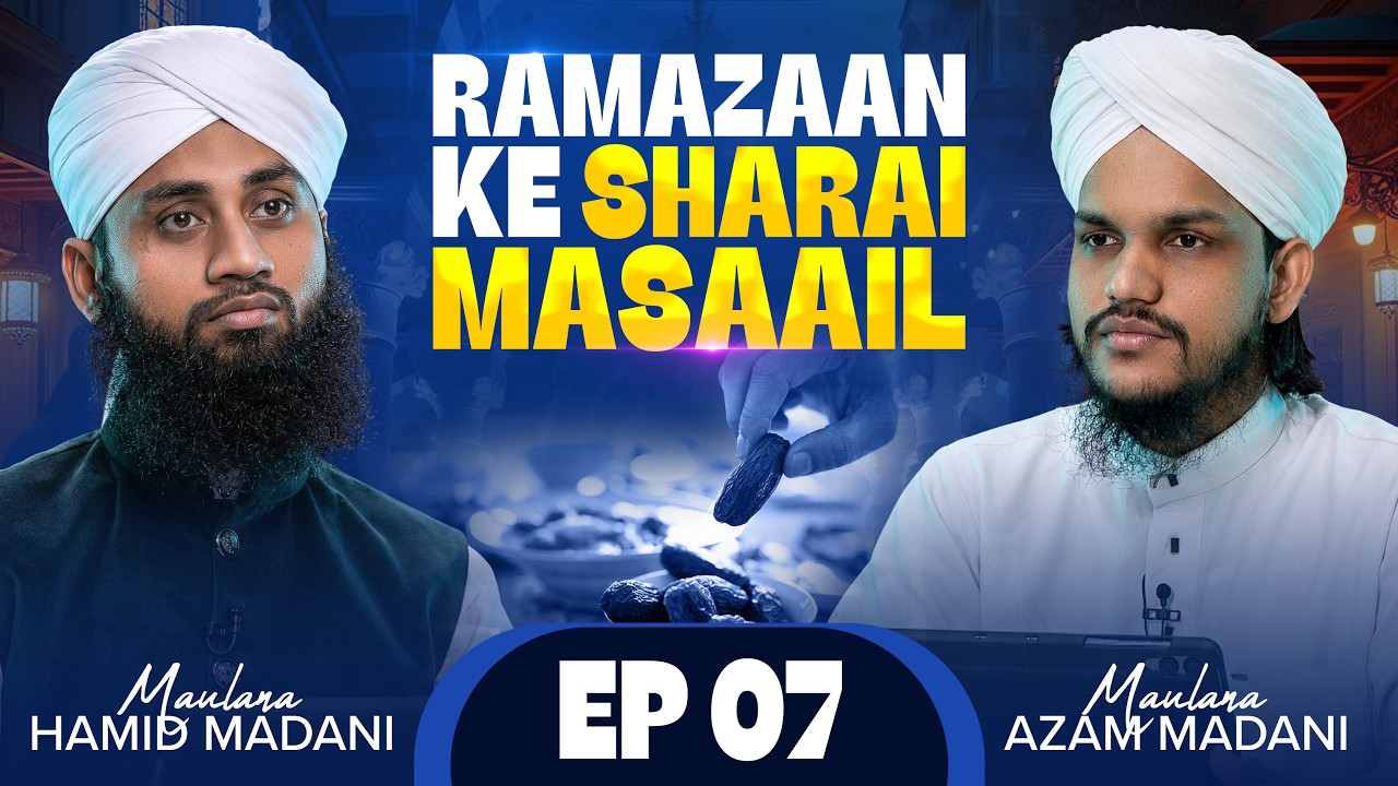Рамазан Ке Шарай Масаил - Серия 07 - Маулана Азам Мадани - Канал FGN