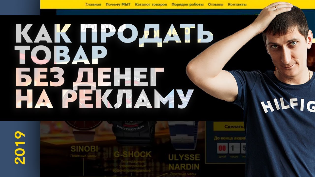 Где взять бесплатный трафик на сайт? Как продать товар без денег на ...