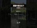 2025/10/01 るか👩🏻🦰1日1分英語🇺🇸 #英語学習#英会話レッスン#英語勉強#日常英会話#英語フレーズ#英会話フレーズ#英語初心者#英語話せるようになりたい#英語クイズ