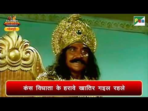 Kansa went to defeat the Creator | Mahabharat | Mahabharat Scene | Pen Bhojpuri