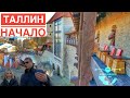 Таллин Эстония достопримечательности | Сад Датского Короля | #Авиамания