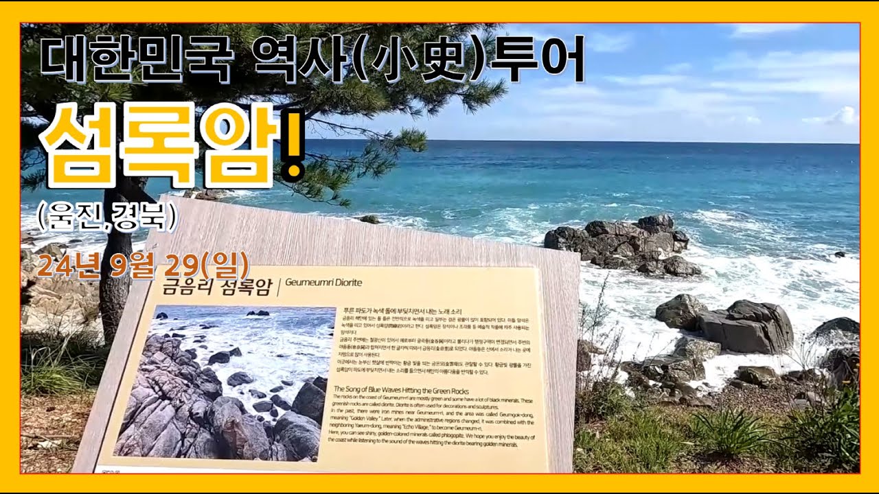 바닷가 섬록암! 파도와 어우러진 아름다운 풍광! - YouTube